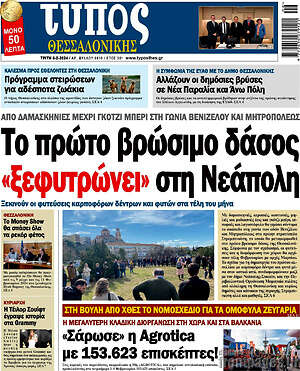 Πρωτοσέλιδο εφημερίδας Τύπος Θεσσαλονίκης - protoselida