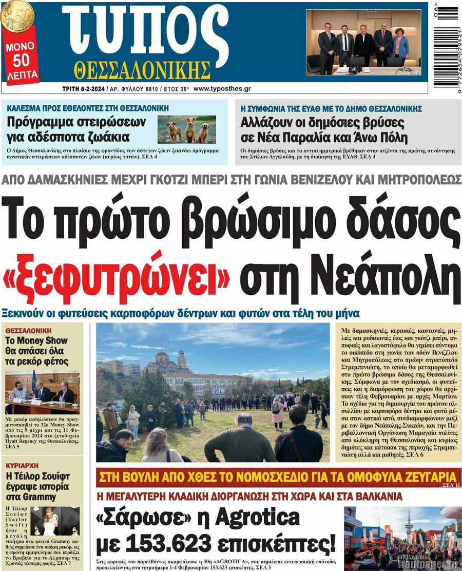 Τύπος Θεσσαλονίκης