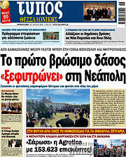 /Τύπος Θεσσαλονίκης