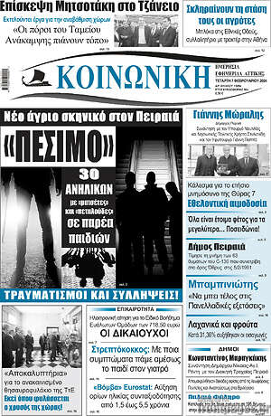 Πρωτοσέλιδο Κοινωνική