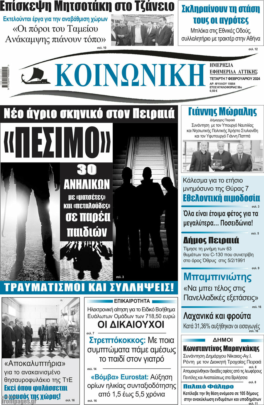 Κοινωνική