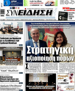 Πρωτοσέλιδο Συνείδηση