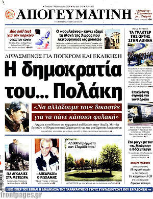 Απογευματινή: Η Δημοκρατία του... Πολάκη