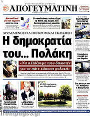 /Απογευματινή
