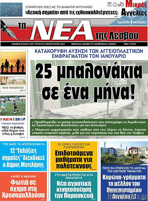 Πρωτοσέλιδο Νέα της Λέσβου