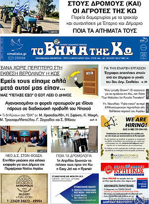Πρωτοσέλιδο Βήμα της Κω
