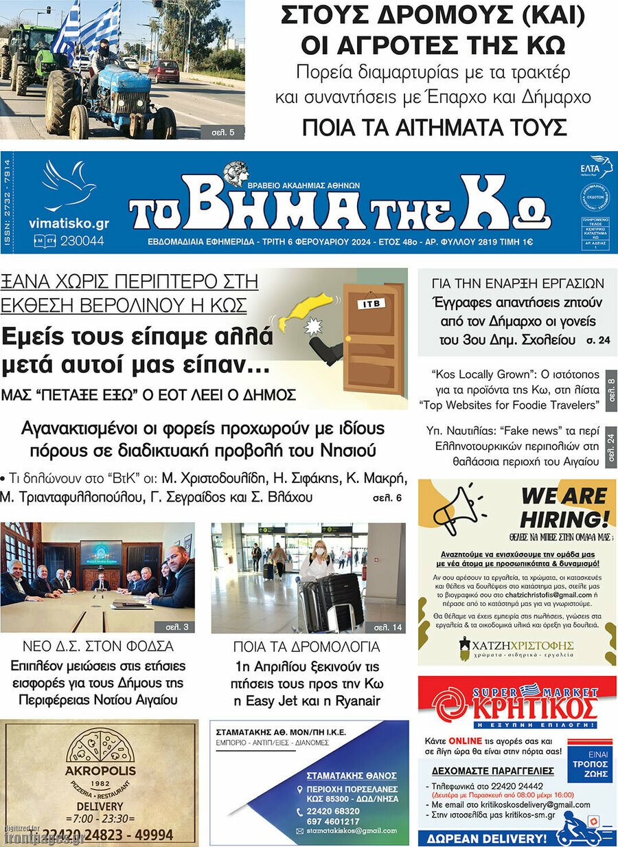 Βήμα της Κω