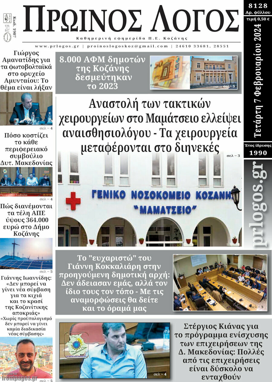 Πρωινός Λόγος