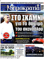 /Δημοκρατία
