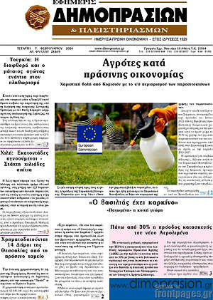 Πρωτοσέλιδο Εφημερίς Δημοπρασιών