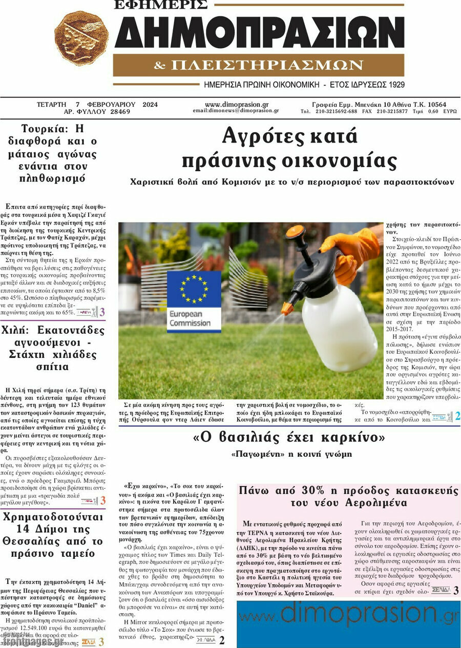 Εφημερίς Δημοπρασιών