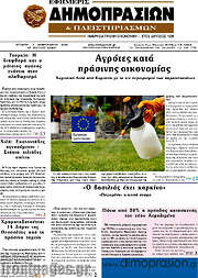 /Εφημερίς Δημοπρασιών