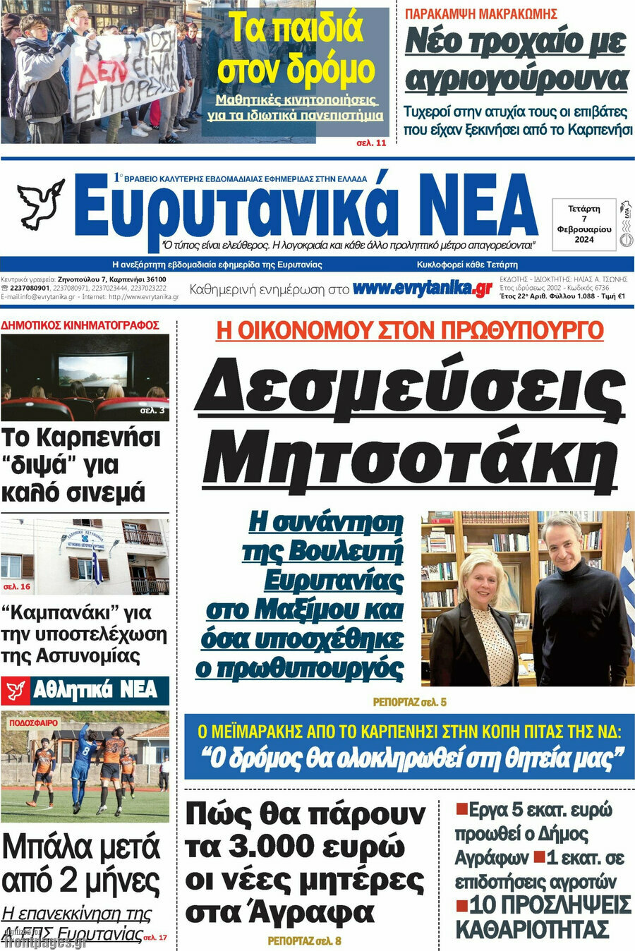 Ευρυτανικά Νέα