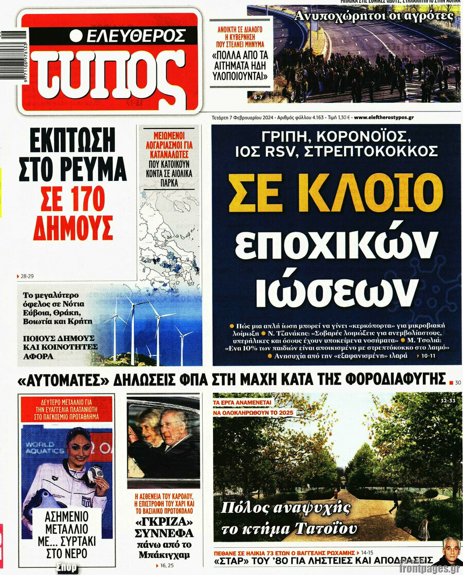 Ελεύθερος Τύπος