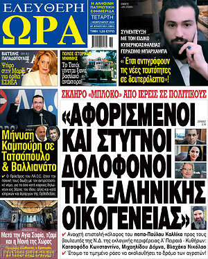 Πρωτοσέλιδο εφημερίδας Ελεύθερη ώρα - protoselida