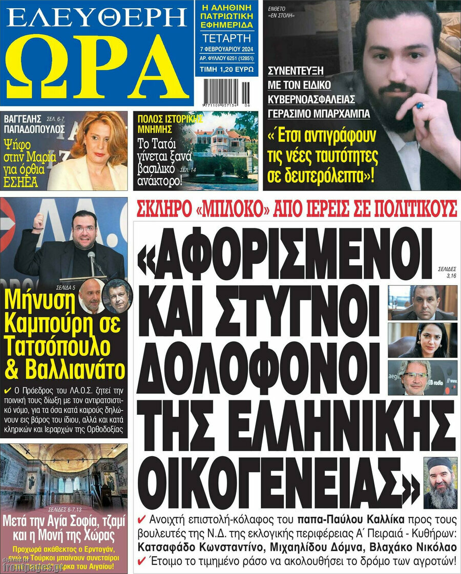 Ελεύθερη ώρα