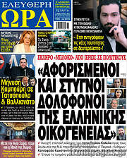 /Ελεύθερη ώρα