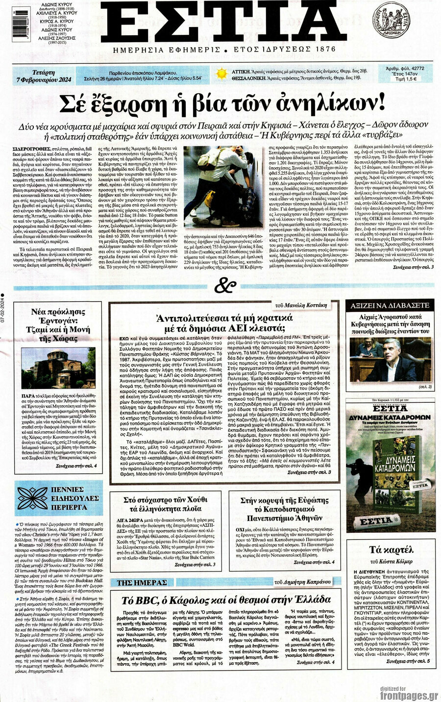 Εστία