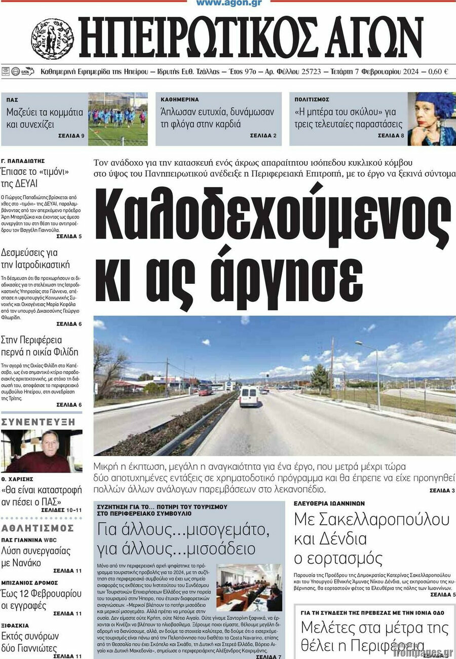 Ηπειρωτικός Αγών