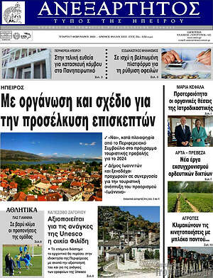 Πρωτοσέλιδο Ανεξάρτητος