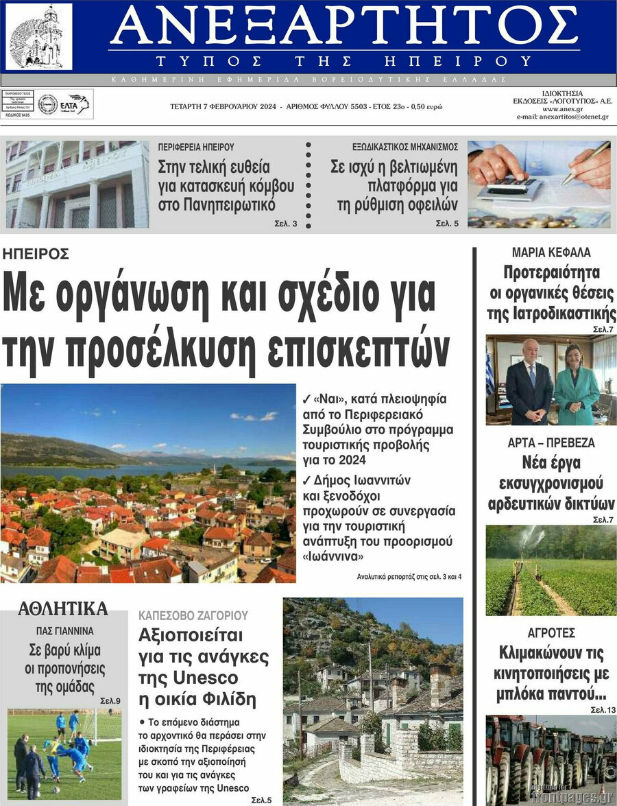 Ανεξάρτητος