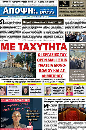 Πρωτοσέλιδο Άποψη