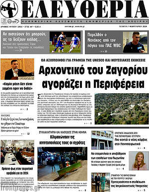 Πρωτοσέλιδο Ελευθερία