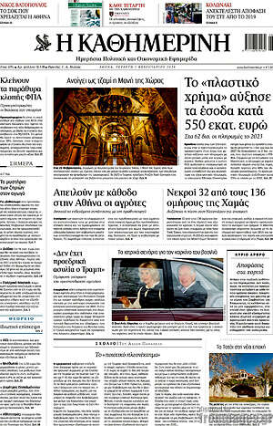Η Καθημερινή: Το "πλαστικό χρήμα" αύξησε τα έσοδα κατά 550 εκατ. ευρώ