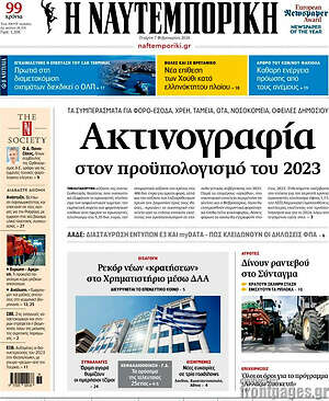 Η Ναυτεμπορική: Ακτινογραφία στον προϋπολογισμό του 2023