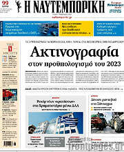 /Η Ναυτεμπορική