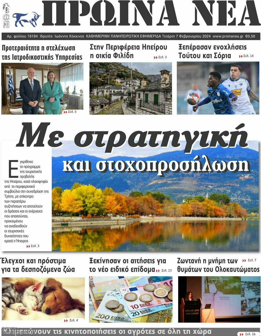 Πρωινά νέα
