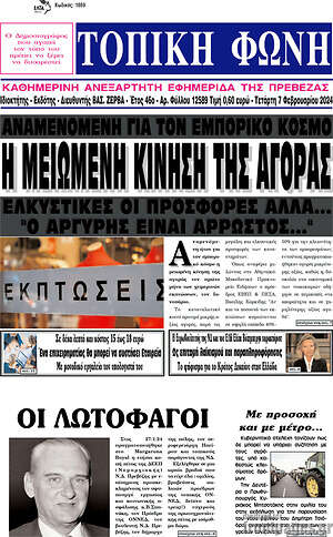Πρωτοσέλιδο Τοπική Φωνή