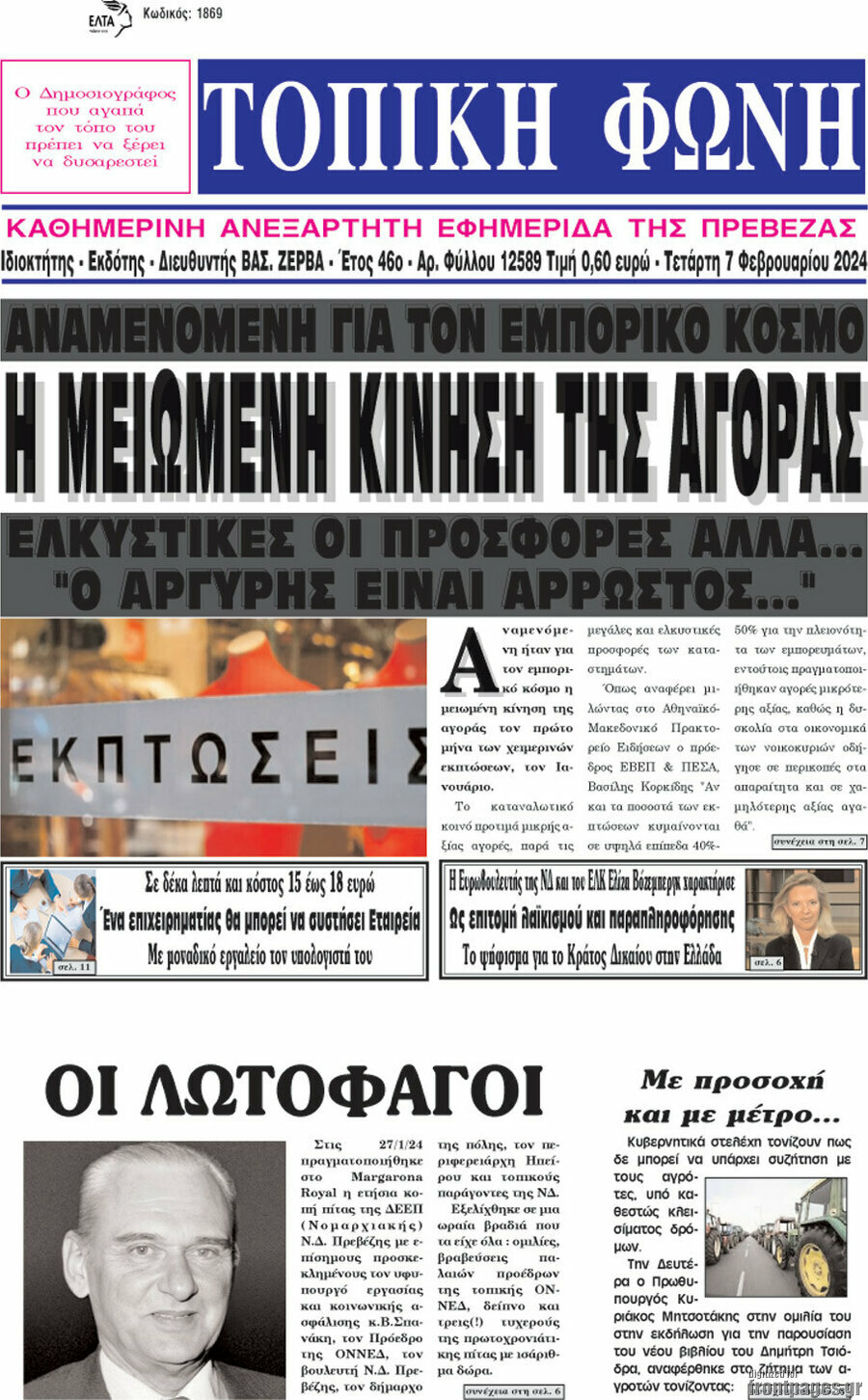 Τοπική Φωνή