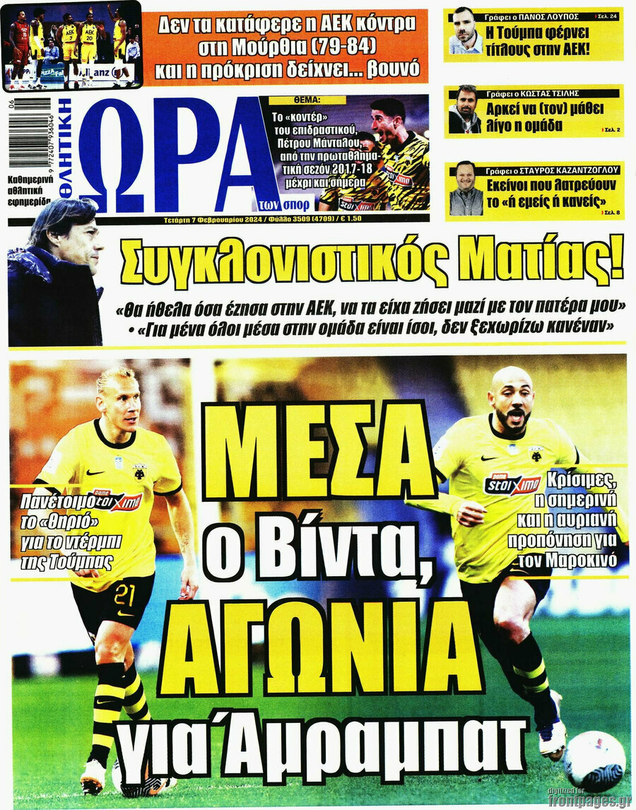 Η Ώρα των Σπορ