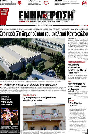 Πρωτοσέλιδο Ενημέρωση
