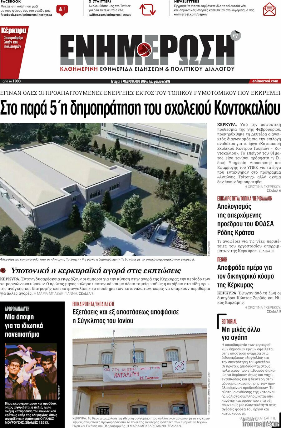 Ενημέρωση