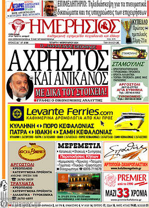 Πρωτοσέλιδο Ημερήσιος