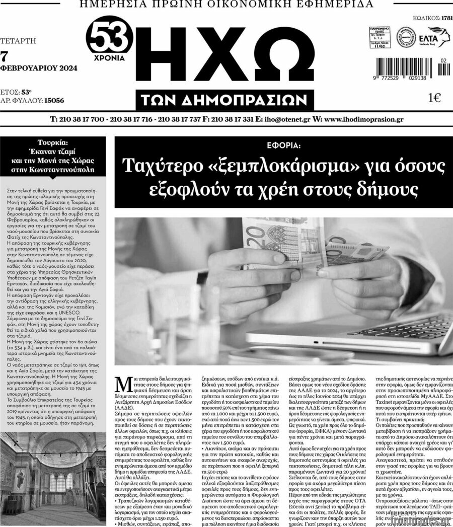 Ηχώ των Δημοπρασιών
