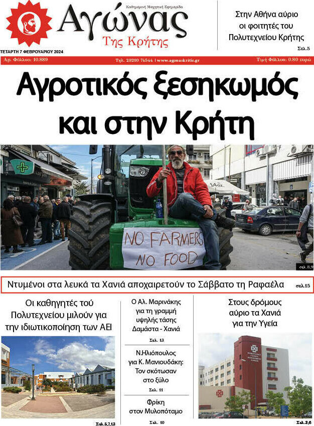 Αγώνας της Κρήτης