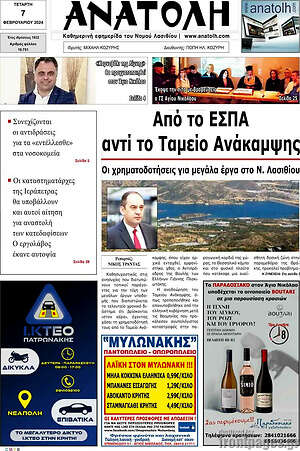 Πρωτοσέλιδο Ανατολή