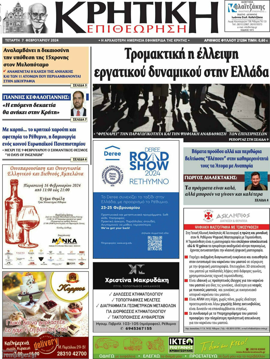 Κρητική Επιθεώρηση