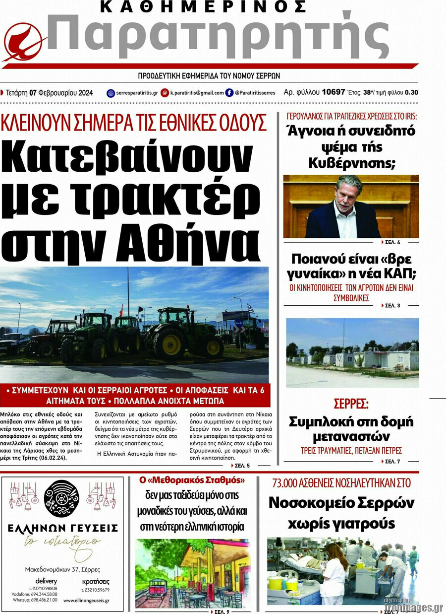Παρατηρητής