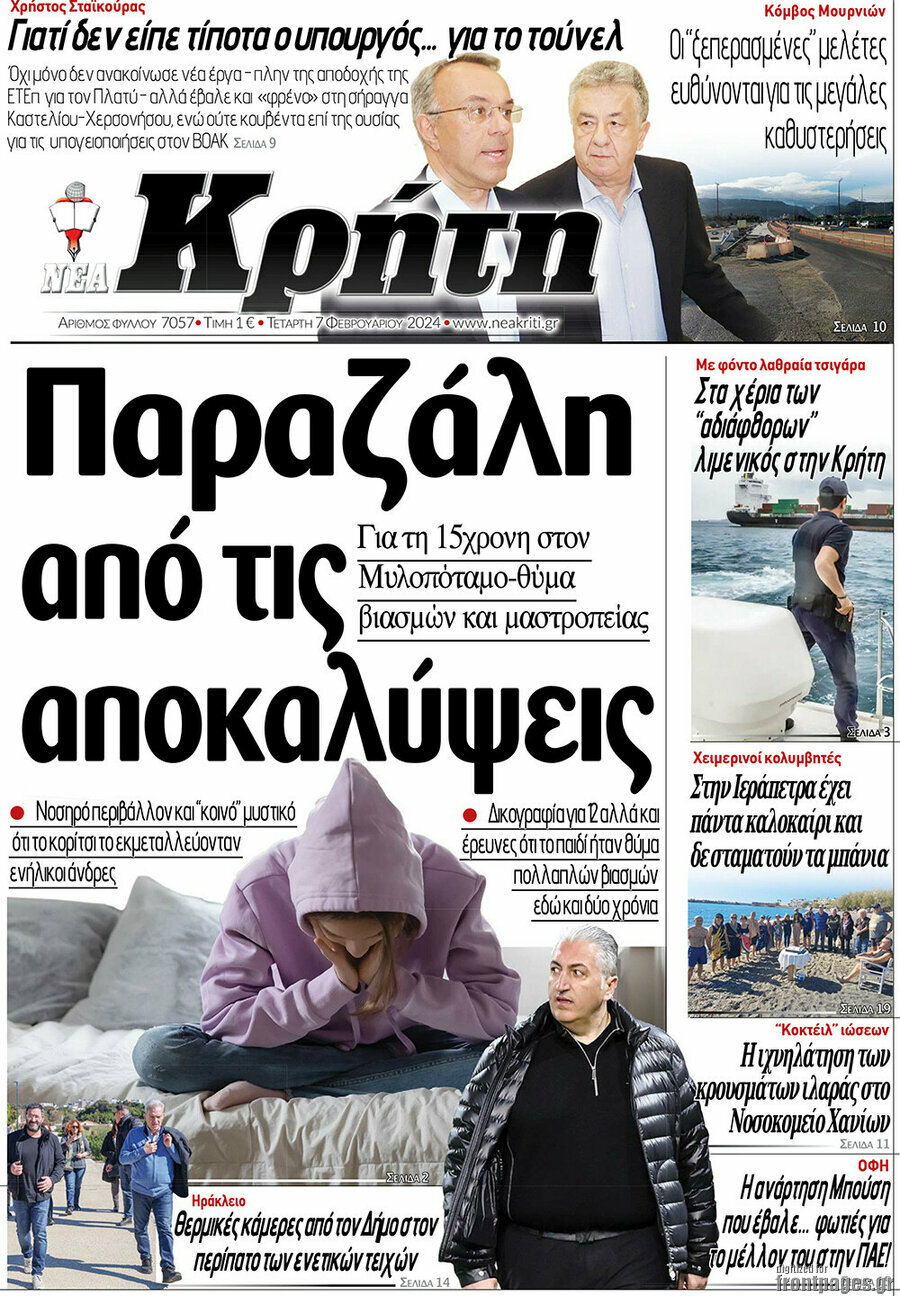 Νέα Κρήτη