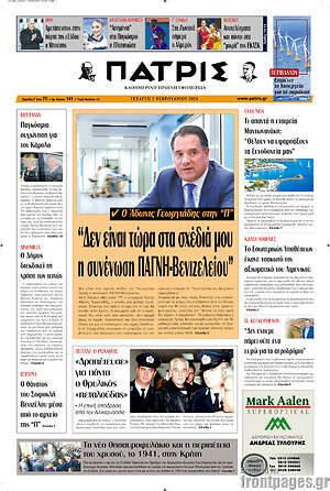 Πρωτοσέλιδο Πατρίς