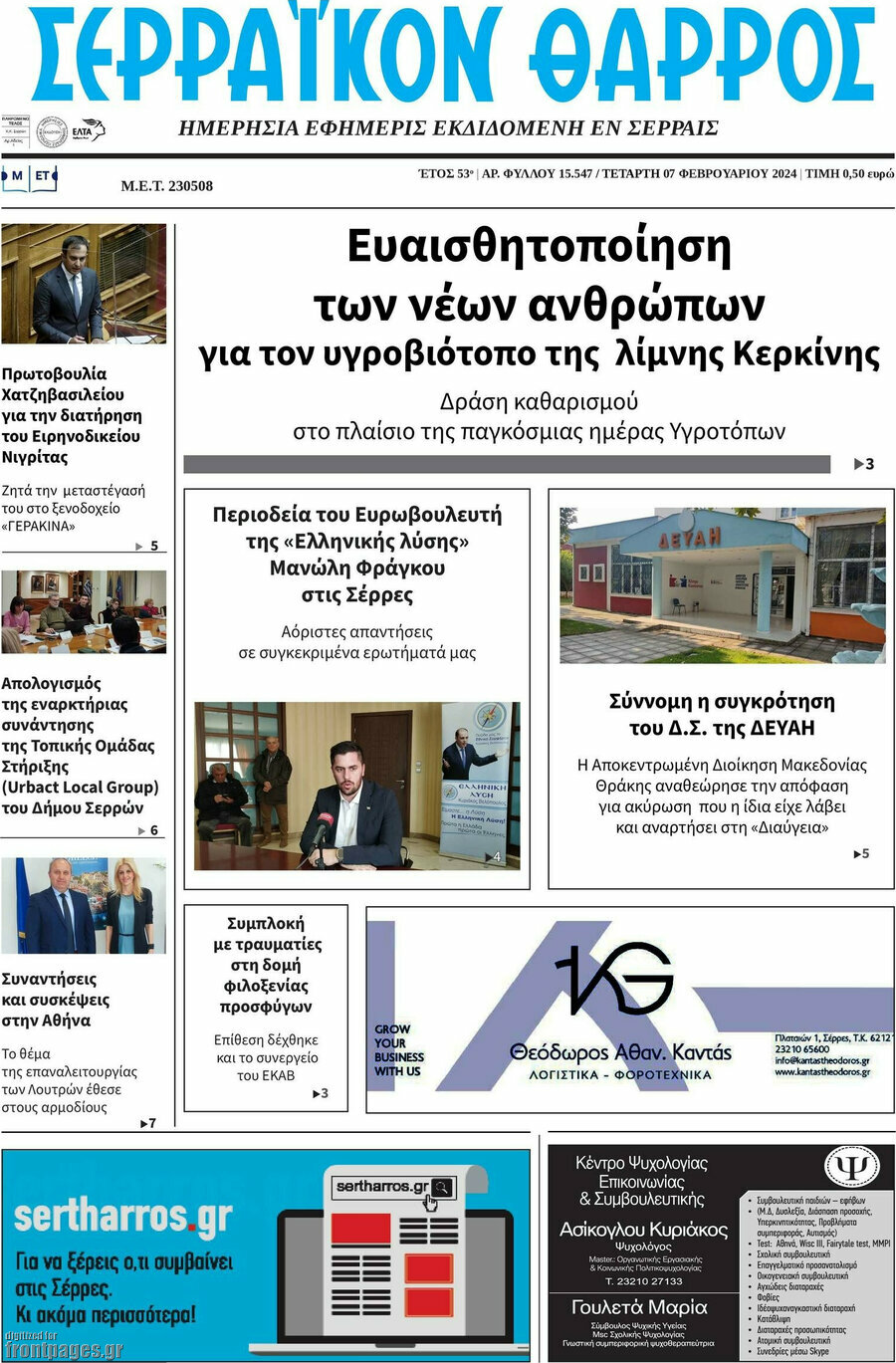 Σερραϊκόν Θάρρος