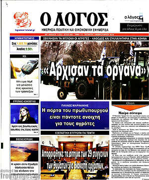 Πρωτοσέλιδο εφημερίδας Ο Λόγος - protoselida