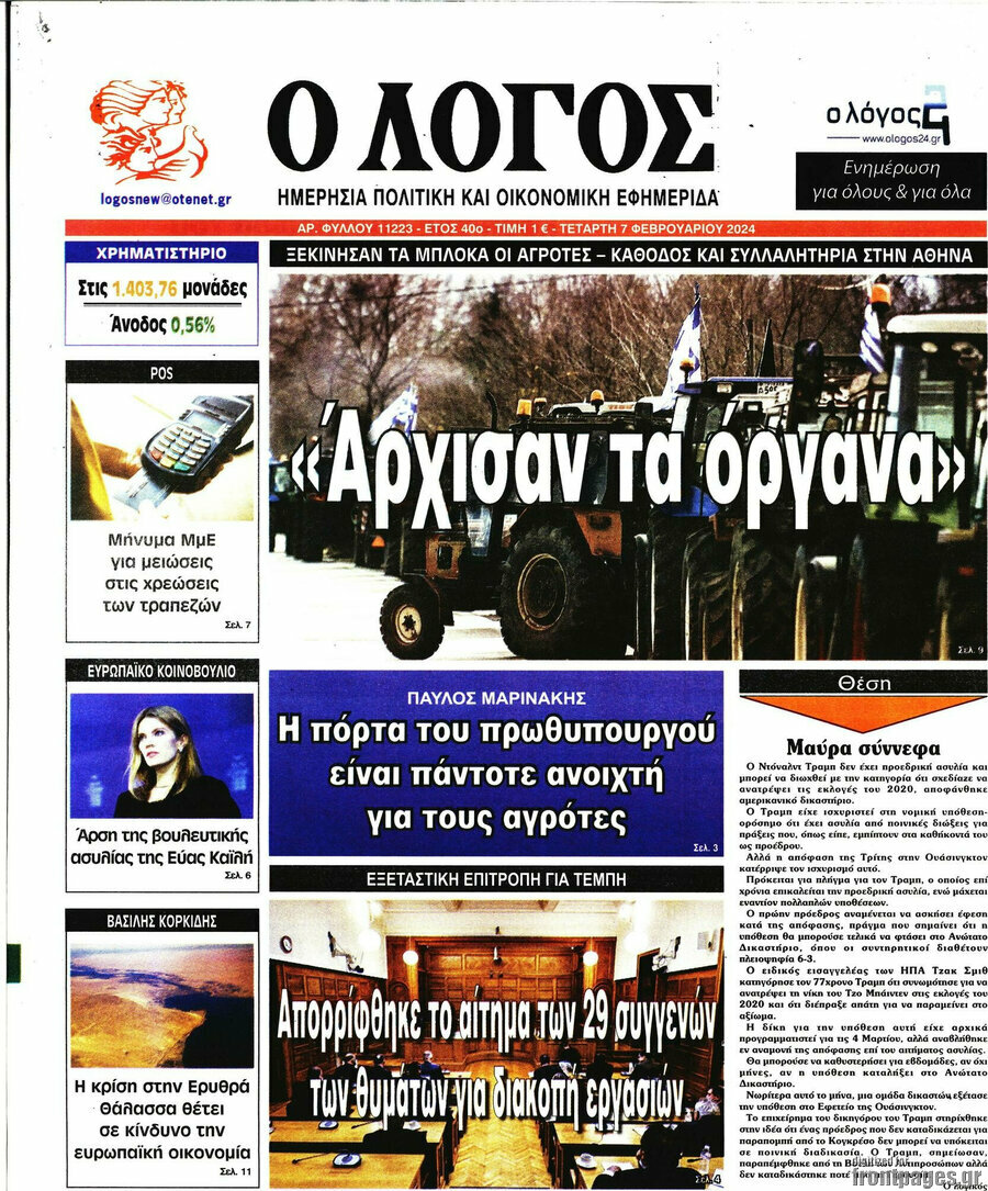 Ο Λόγος