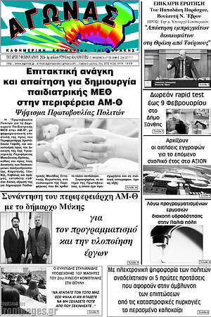 Πρωτοσέλιδο Αγώνας