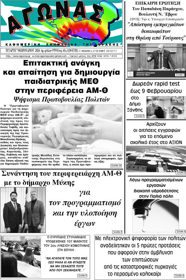 Αγώνας