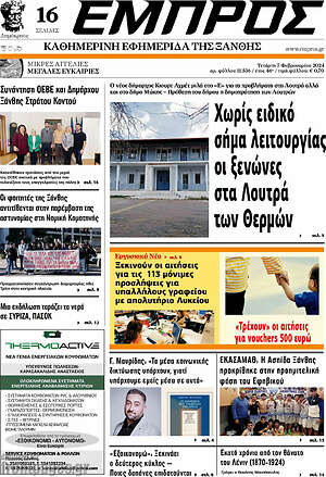 Πρωτοσέλιδο Εμπρός